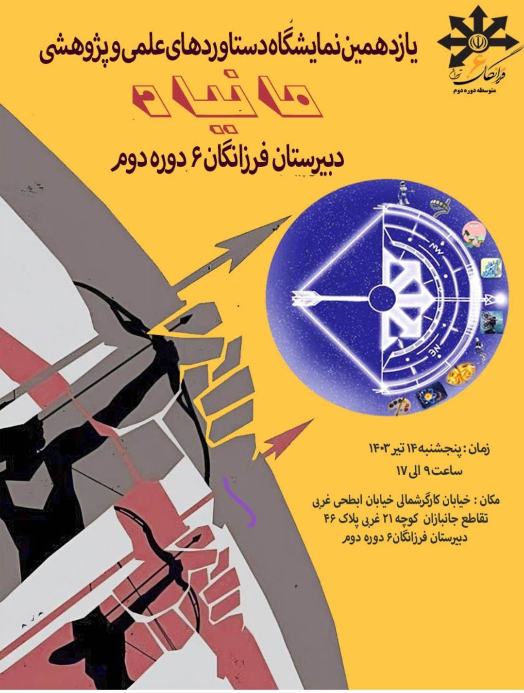 یازدهمین کارگاه علوم مانیاد دبیرستان فرزانگان 6 دوره دوم