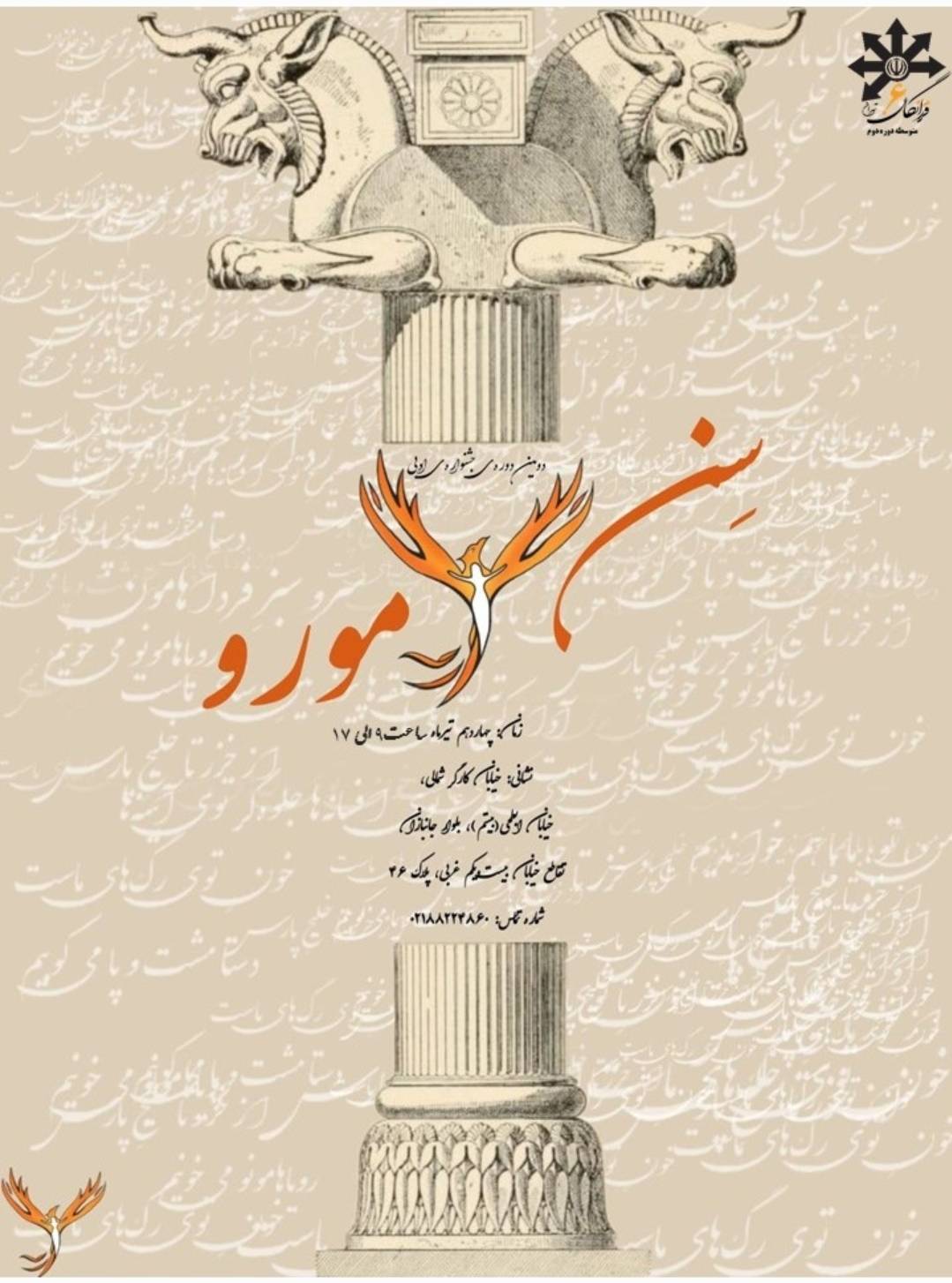 دومین دوره جشنواره ادبی سن مورو دبیرستان فرزانگان 6 دوره دوم 