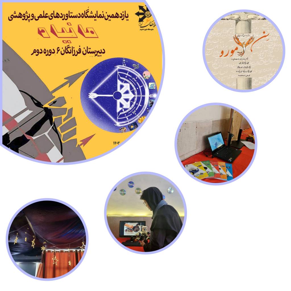 برگزاری یازدهمین کارگاه علوم مانیاد و دومین جشنواره ادبی سن مورو 14 تیرماه
