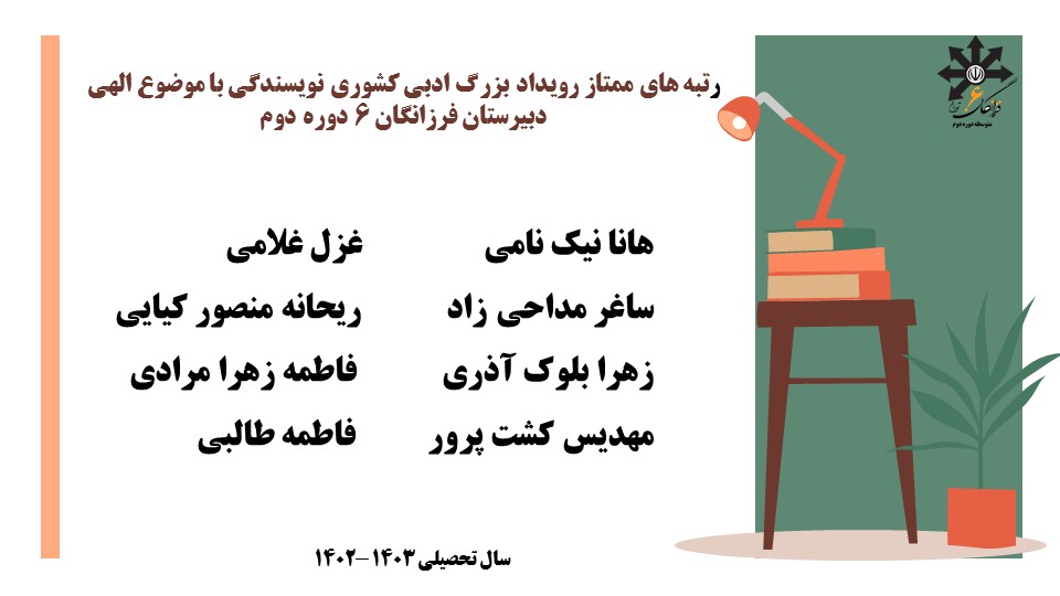 رتبه های ممتاز رویداد بزرگ علوی بزرگ ادبی کشوری نویسندگی با موضوع الهی