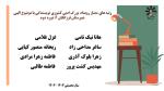 رتبه های ممتاز رویداد بزرگ علوی بزرگ ادبی کشوری نویسندگی با موضوع الهی