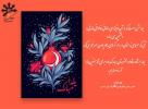 پیام تبریک سرکار خانم بهرامیان  مدیر دبیرستان به مناسبت شب یلدا