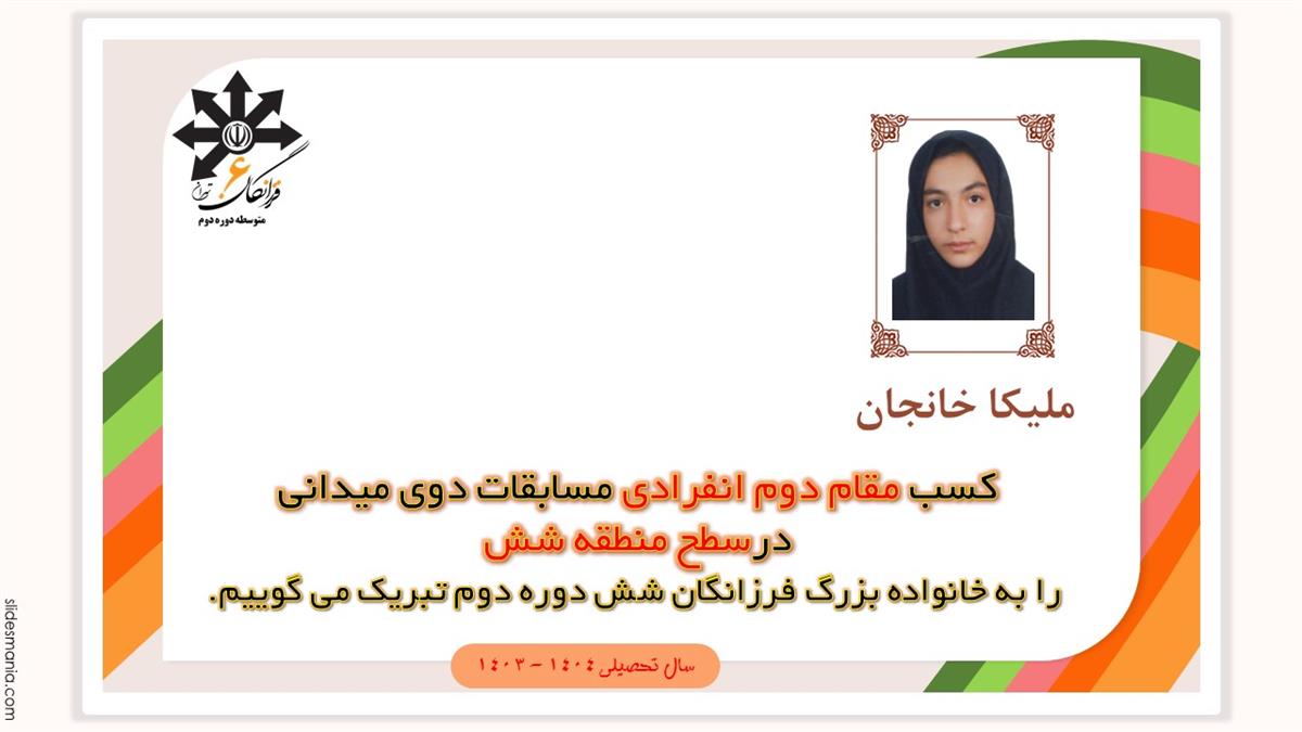 کسب مقام دوم انفرادی مسابقات دوی میدانی 