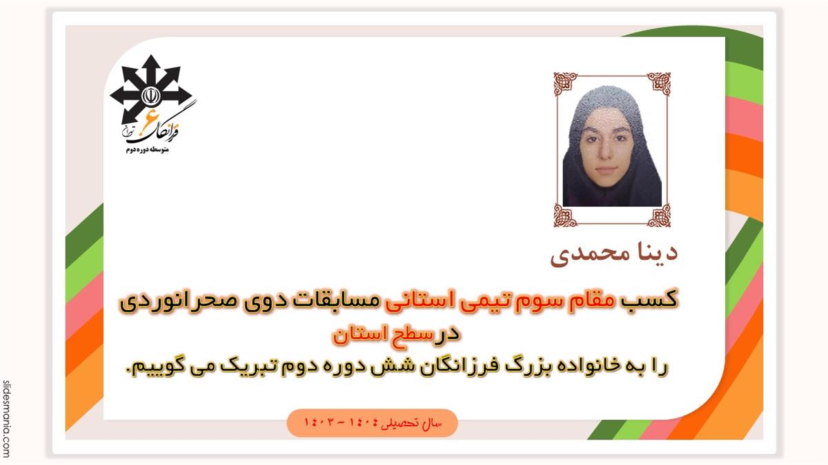 کسب مقام سوم تیمی استانی مسابقات دوی صحرانوردی