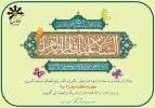 پیام تبریک سرکار خانم بهرامیان به مناسبت ولادت حضرت زهرا (س)