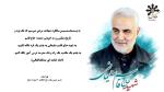 پیام تسلیت مدیر دبیرستان سرکار خانم بهرامیان به مناسبت سالگرد شهادت سردار دلها