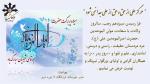 پیام تبریک سرکار خانم بهرامیان  مدیر دبیرستان به مناسبت روز پدر