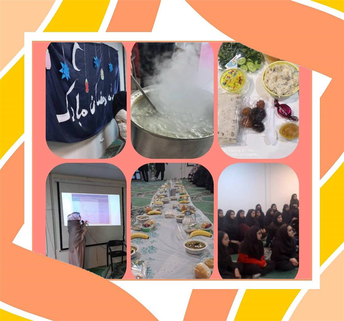 برگزاری افطاری 