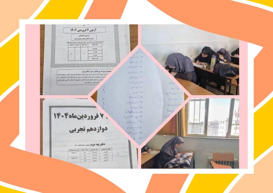 برگزاری آزمون جامع به صورت حضوری  در روز ۷ فروردین ماه ۱۴۰۴ 