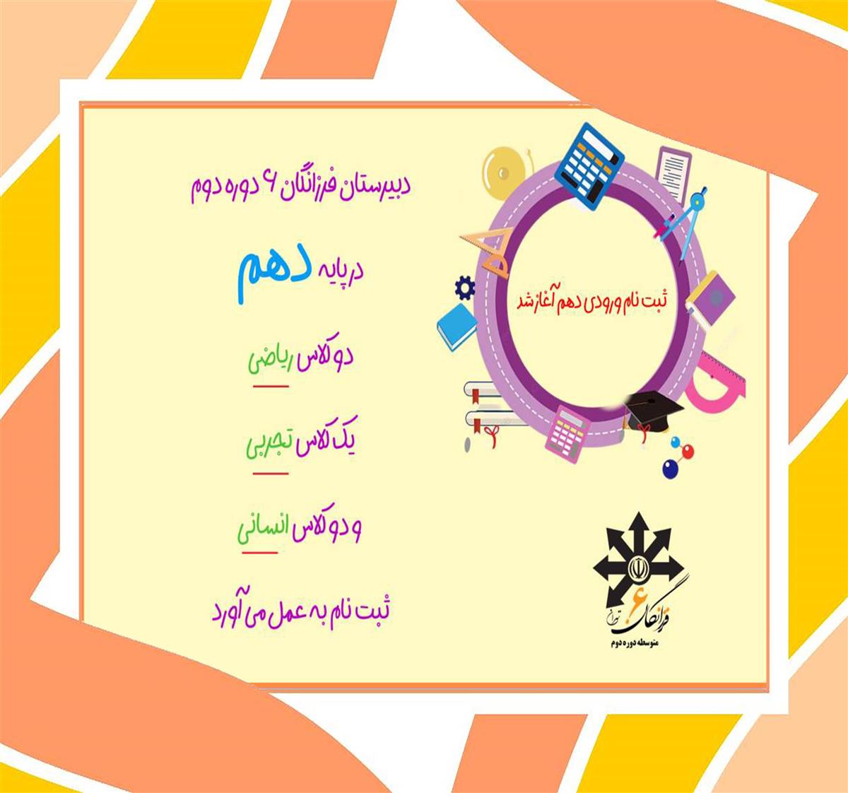 قابل توجه داوطلبان آزمون استعدادهای درخشان