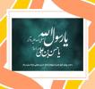 پیام تسلیت مدیریت محترم دبیرستان فرزانگان ۶ دوره دوم به مناسبت رحلت رسول اکرم(ص)و شهادت امام حسن مجتبی (ع)