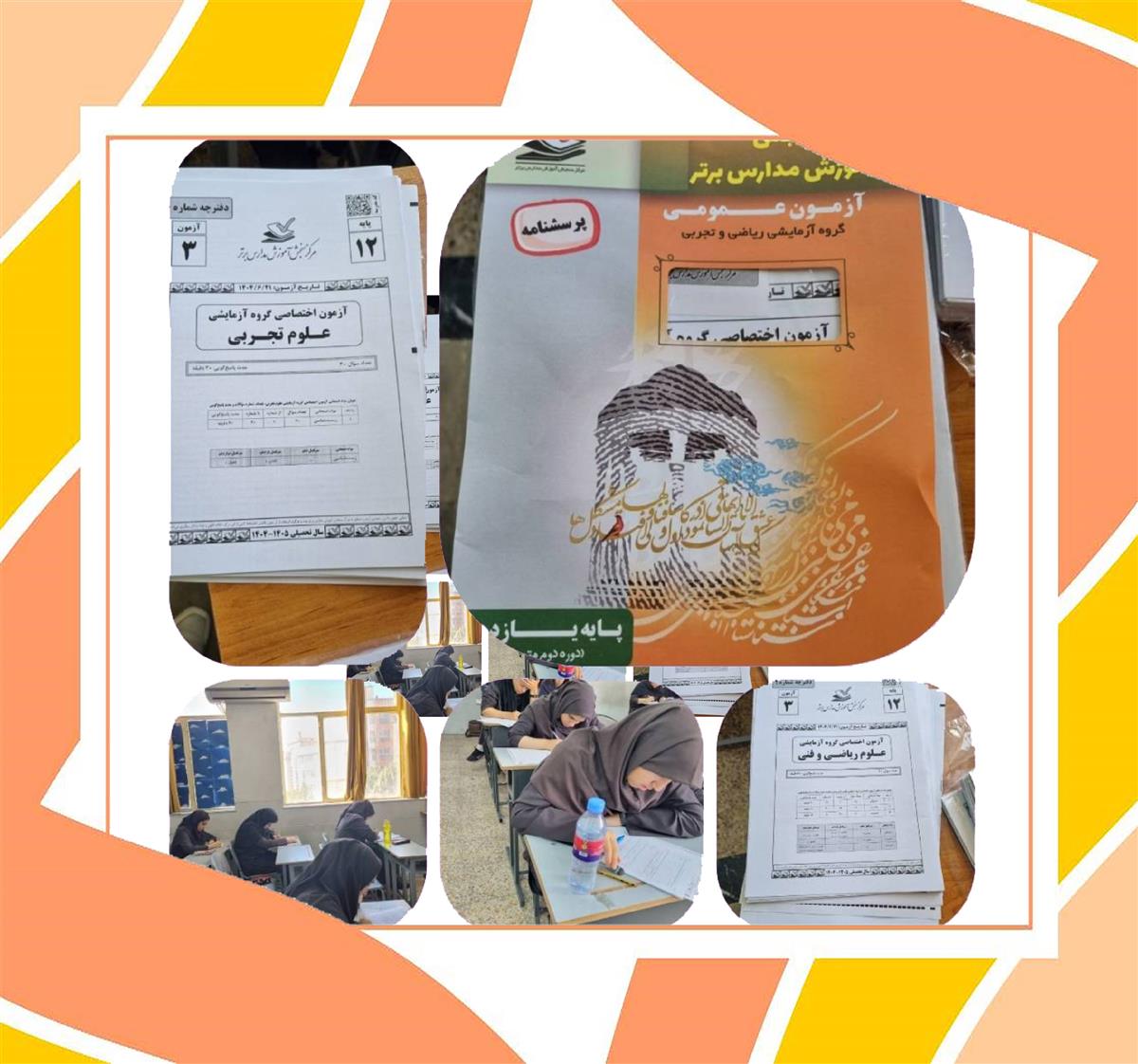 آخرین روز فعالیت های تابستانی پایه دوازدهم و برگزاری آزمون نشانه شماره ۳📚📚