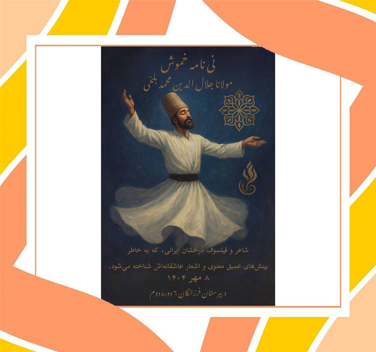 هشتم مهر روز بزرگداشت مولوی