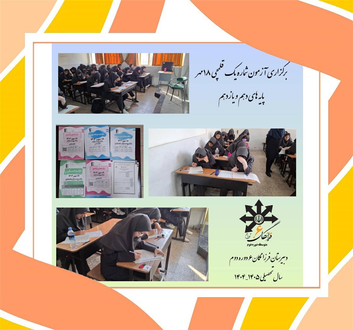 برگزاری آزمون شماره یک قلم چی 18 مهر