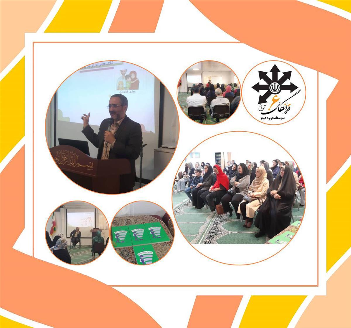 برگزاری جلسه اول آموزش خانواده