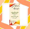 چهارمین جلسه شورای دبیران 11 بهمن