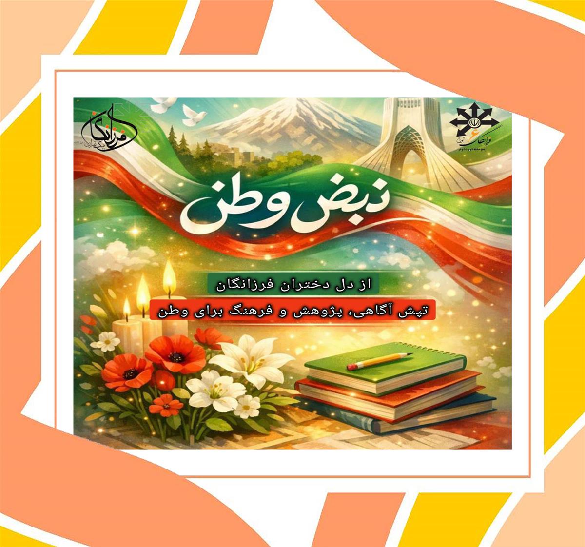 گزارش تصویری دومین روز برپایی موکب نبض وطن