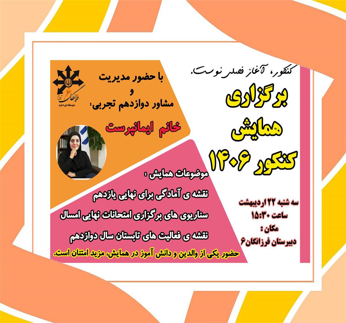 جلسه پایه یازدهم رشته تجربی پیرامون امتحانات نهایی یازدهم و آغاز کلاسهای دوازدهم  و پرداختن به مسائل کنکور
