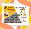 جلسه پایه یازدهم رشته ریاضی پیرامون امتحانات نهایی یازدهم و آغاز کلاسهای دوازدهم  و پرداختن به مسائل کنکور 