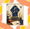  بزرگداشت مقام معلم 