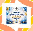 بزرگداشت روز سمپاد
