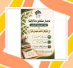 برگزاری دیدار مشاور با اولیاء پایه دهم رشته انسانی