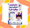 برگزاری دیدار مشاور با اولیاء پایه دوازدهم رشته ریاضی